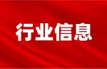 截止目前，“新國(guó)標(biāo)”運(yùn)動(dòng)場(chǎng)地信息指導(dǎo)報(bào)價(jià)