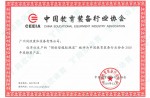 中國教育裝備行業(yè)協(xié)會2020年度推薦產(chǎn)品證書