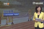 深圳將對中小學校新建塑膠運動場地全面排查