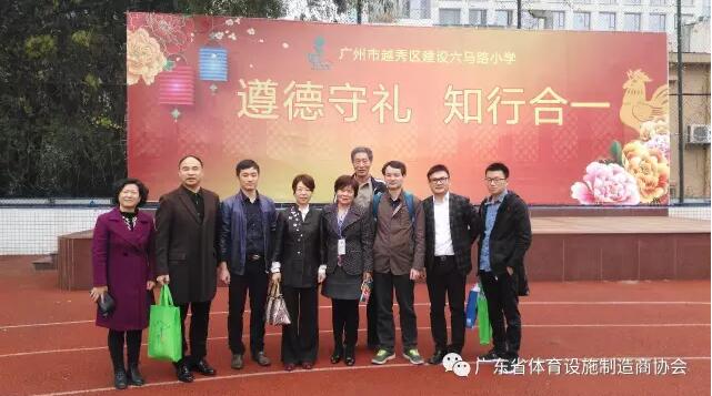 廣東省體育設(shè)施制造商協(xié)會(huì)組織會(huì)員企業(yè)參加教育部新國(guó)標(biāo)調(diào)研組研討會(huì)